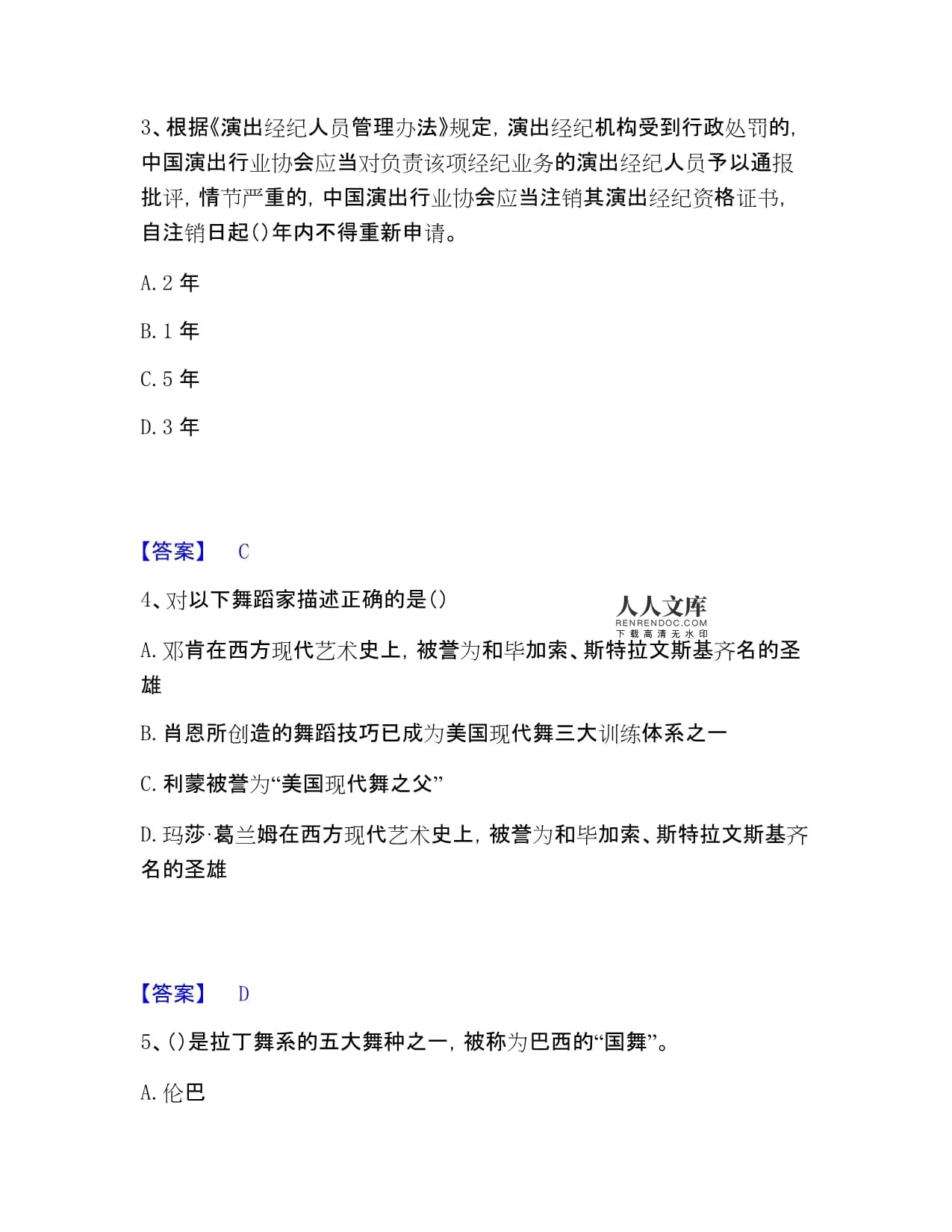 演出經(jīng)紀實務 經(jīng)營性演出及經(jīng)紀業(yè)務復習要點