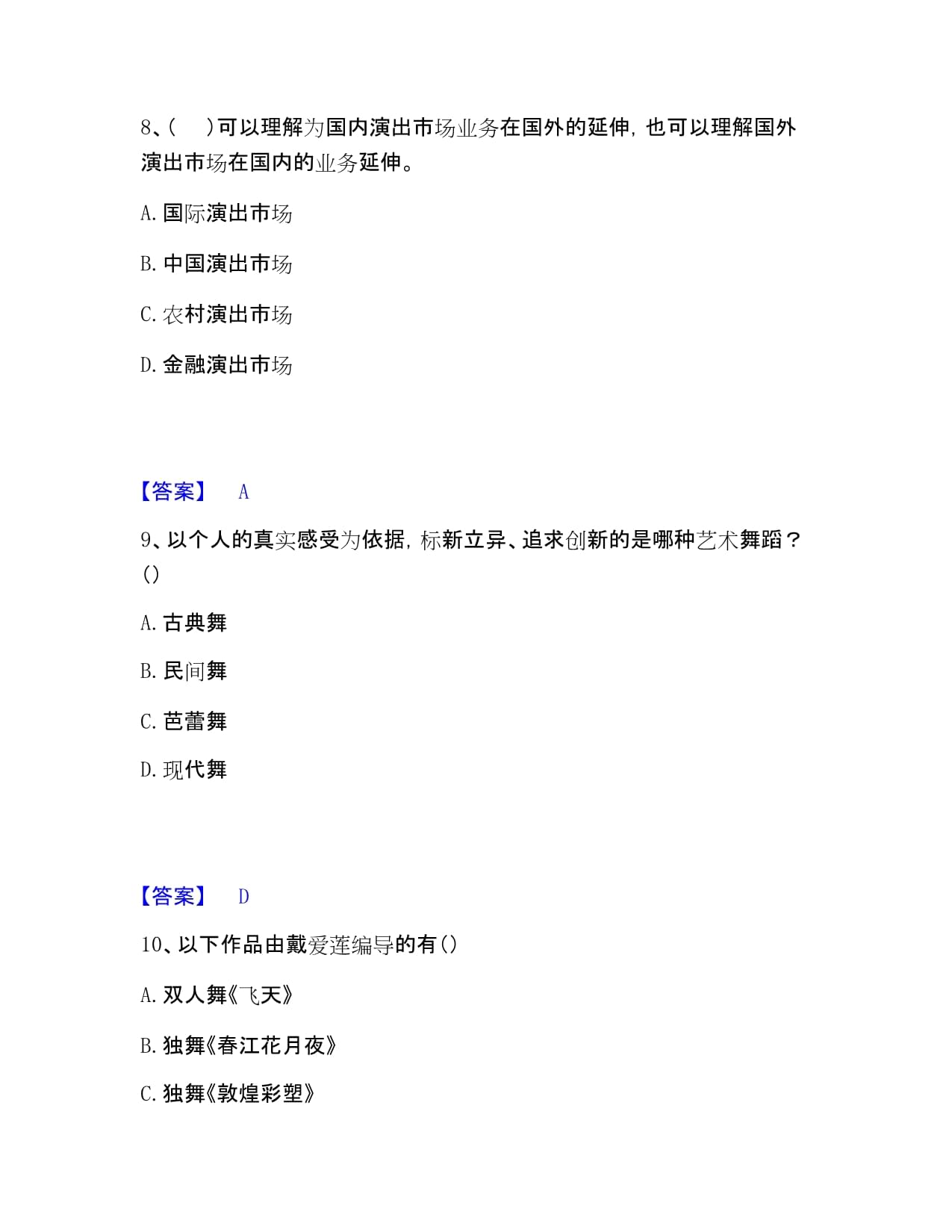 演出經(jīng)紀人之演出經(jīng)紀實務過關檢測參考A卷附答案——聚焦經(jīng)營性演出及經(jīng)紀業(yè)務